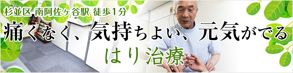 痛くなく、気持ちよい、元気がでる はり治療
